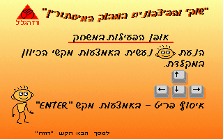 Shooki VeHaPitzponim BeMavoch HaMistorin - Image 4