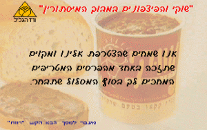 Shooki VeHaPitzponim BeMavoch HaMistorin