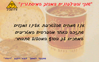 Shooki VeHaPitzponim BeMavoch HaMistorin
