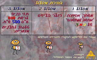 Shooki VeHaPitzponim BeMavoch HaMistorin - Image 5