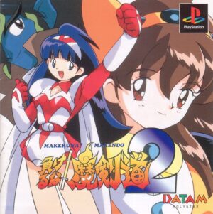 Makeruna! Makendō 2