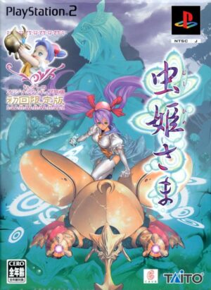 Mushihimesama (Limited Edition)