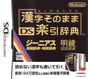 Kanji Sonomama DS Rakubiki Jiten