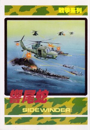 Mission Cobra