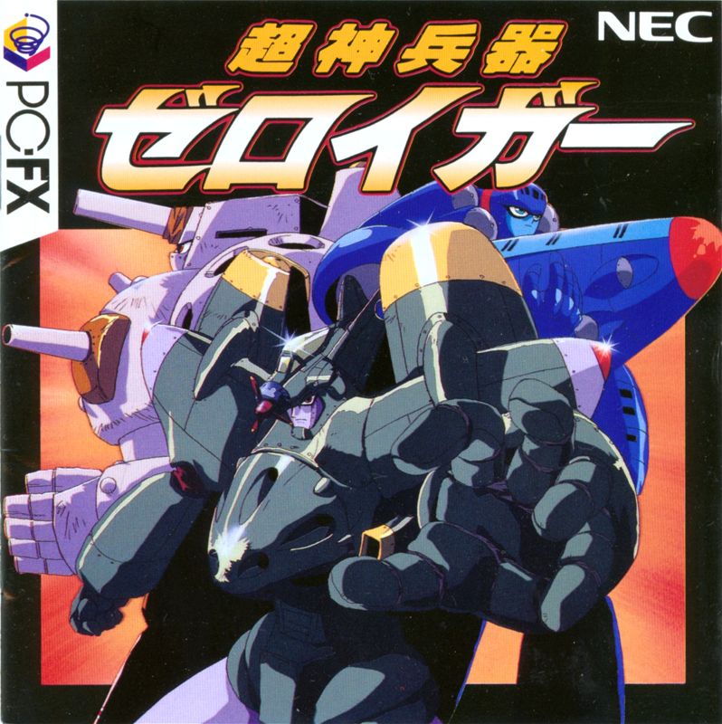 Chōshin Heiki Zeroigar