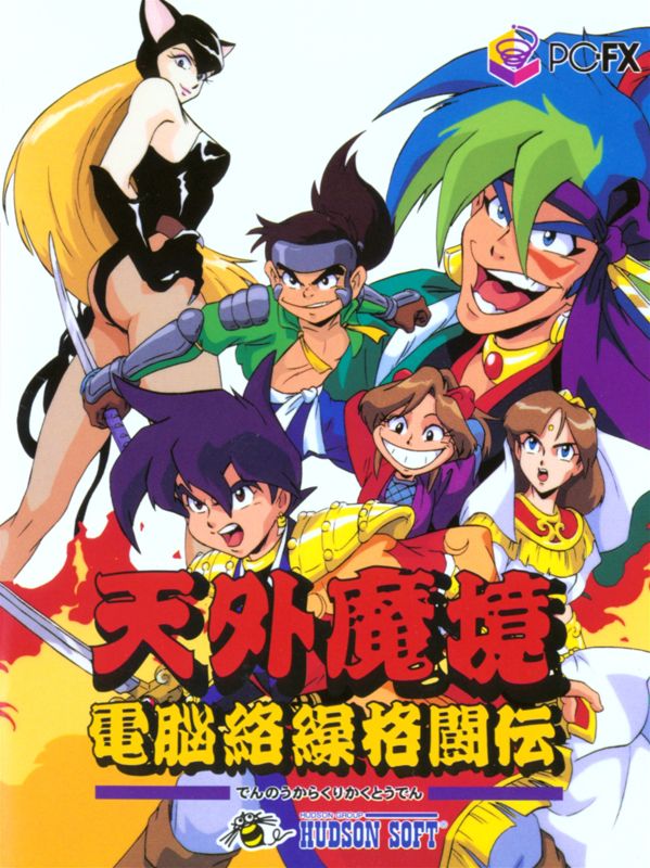 Tengai Makyō: Dennō Karakuri Kakutōden