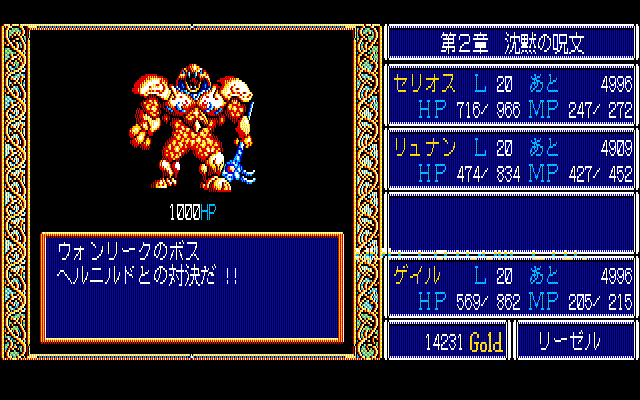 Dragon Slayer: The Legend of Heroes - Image 4