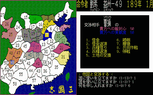 Romance of the Three Kingdoms - Image 5