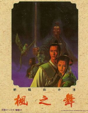 Xuan-Yuan Sword: Dance of the Maple Leaves