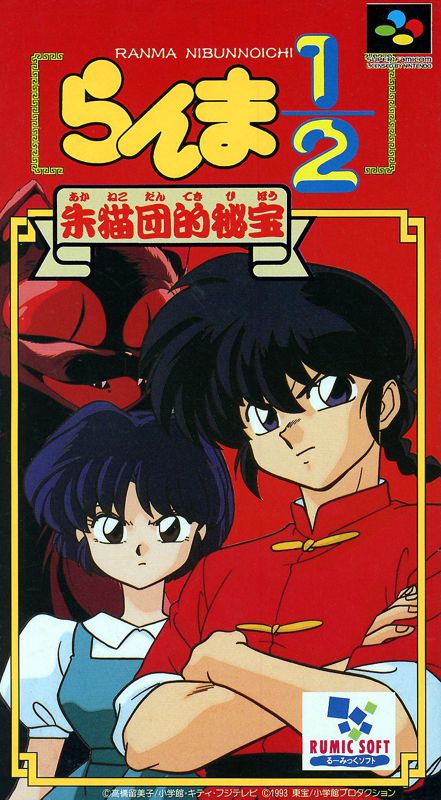 Ranma 1/2: Akanekodan-teki Hihō