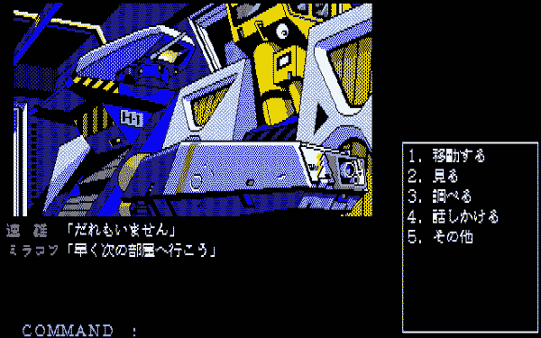 Jesus: Kyōfu no Bio-Monster - Image 6