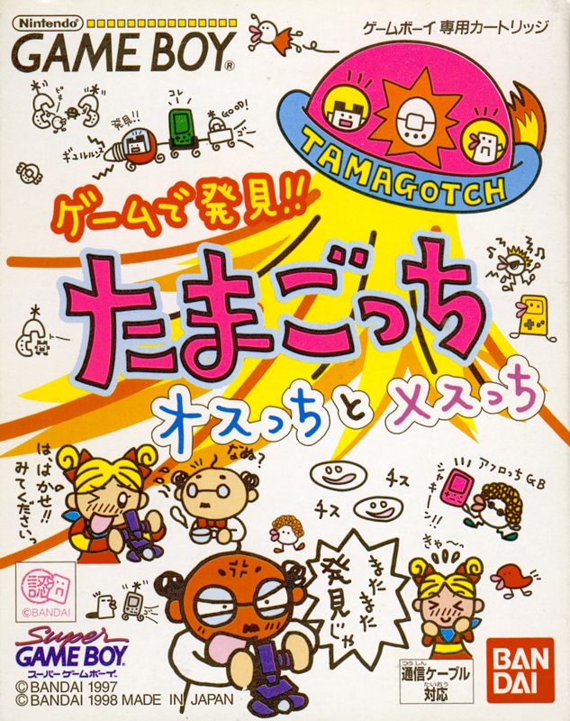 Game de Hakken!! Tamagotchi Osucchi to Mesucchi