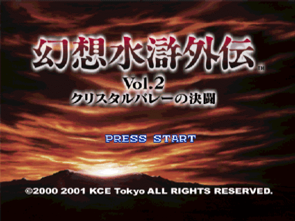Gensō Suiko Gaiden: Vol.2 - Crystal Valley no Kettō - Image 5