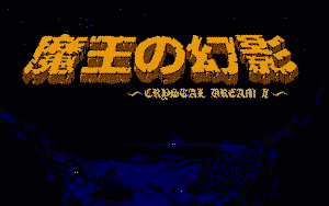Crystal Dream II: Maō no Gen'ei