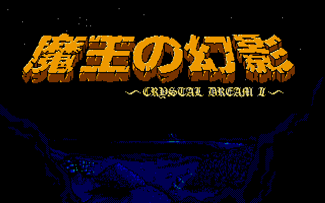 Crystal Dream II: Maō no Gen'ei
