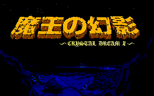 Crystal Dream II: Maō no Gen'ei - Image 3