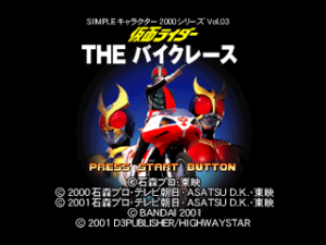 Kamen Rider: The Bike Race