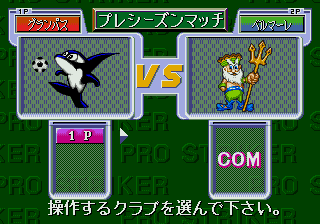 Pro Striker: Final Stage - Image 4