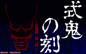 Shiki Oni no Koku: Chūgokuhen - Dainishō