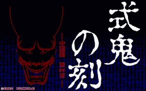 Shiki Oni no Koku: Chūgokuhen - Daiyonshō