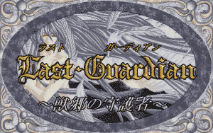 Last Guardian: Jūkyō no Shugosha