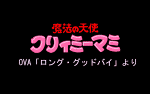 Mahō no Tenshi Creamy Mami: Futatsu No Sekai