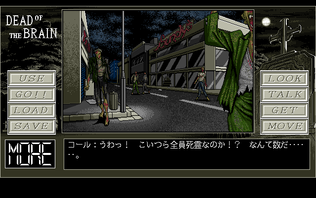 Nightmare Collection: Dead of the Brain - Shiryō no Sakebi — screenshot 2