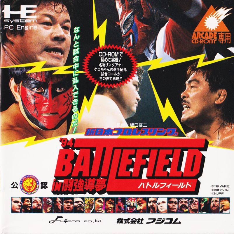 Shin Nihon Pro-Wrestling '94: Battlefield in Tokyo Dome