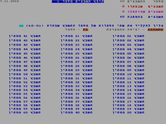 Tashbetzey HaMahshev — screenshot 2