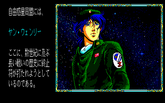 Ginga Eiyū Densetsu II — screenshot 2