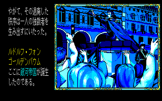 Ginga Eiyū Densetsu II - Image 4