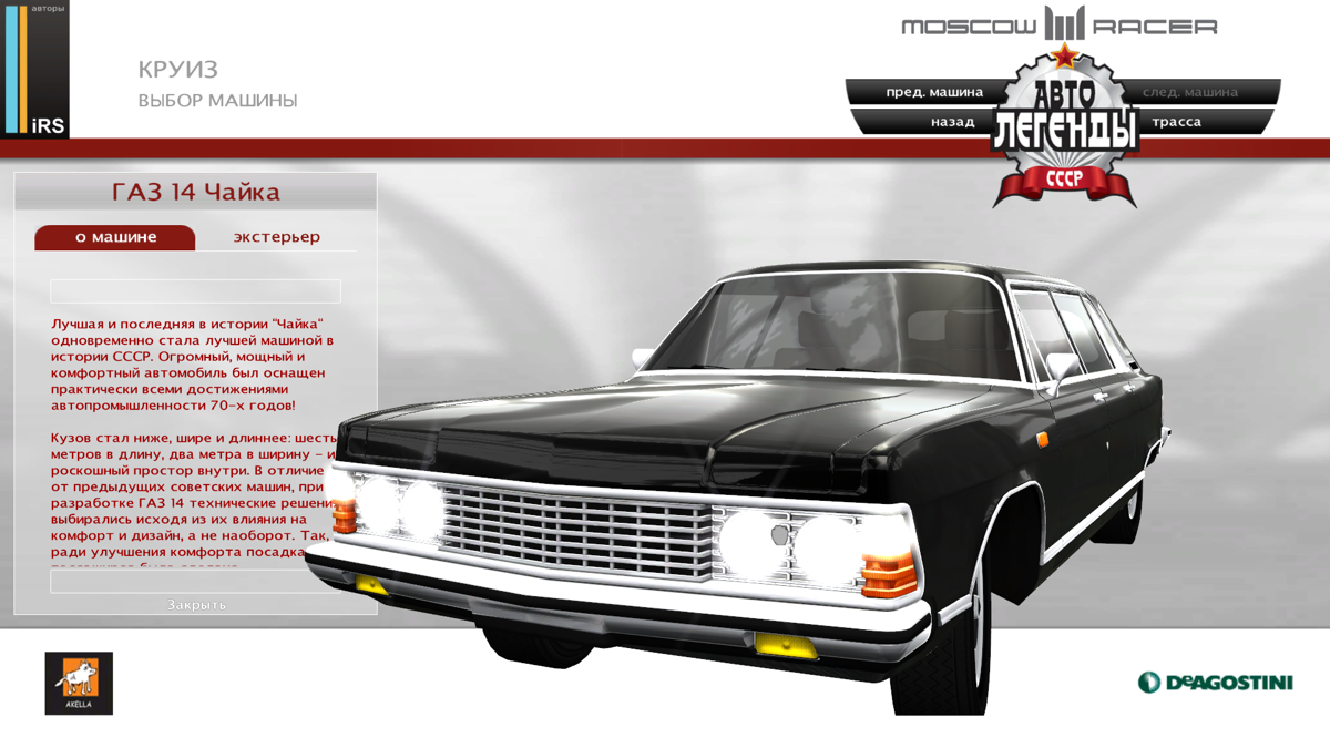 Moscow Racer: Avtolegendy SSSR - Image 4