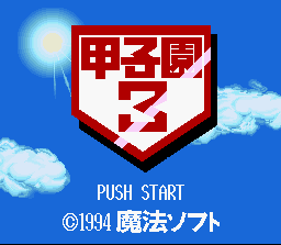Kōshien 3