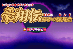 Legend of Dynamic: Gōshōden - Hōkai no Rondo - Image 4