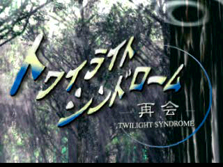 Twilight Syndrome: Saikai - Image 4
