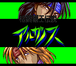 Kakutō Haō Densetsu Algunos