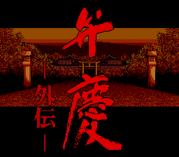 Benkei Gaiden - Image 6