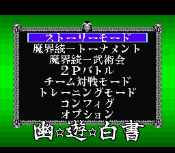 Yū Yū Hakusho Final: Makai Saikyō Retsuden - Image 5
