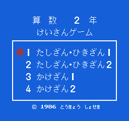 Sansū 2-nen: Keisan Game — screenshot 2