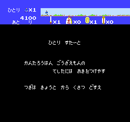 Kanshakudama Nage Kantarō no Tōkaidō Gojūsan Tsugi — screenshot 1