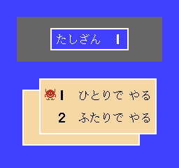 Sansū 1-nen: Keisan Game - Image 6