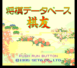 Shōgi Database: Kiyū — screenshot 1