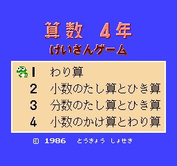 Sansū 4-nen: Keisan Game — screenshot 1