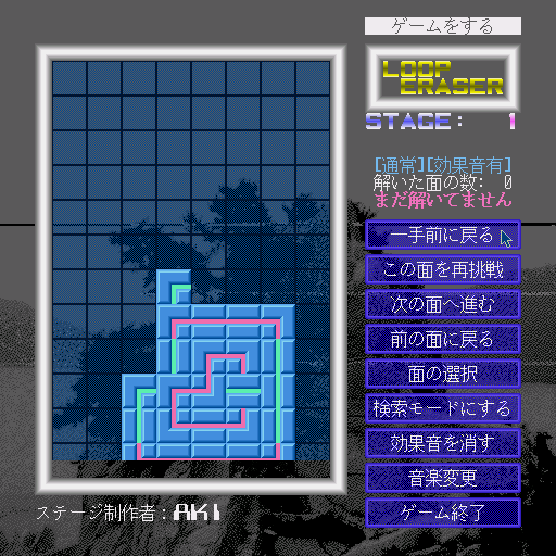 Loop Eraser — screenshot 2
