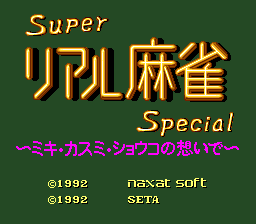 Super Real Mahjong Special: Mika, Kasumi, Shōko no Omoide yori