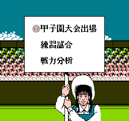 Kōshien — screenshot 2
