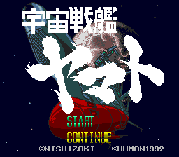 Uchū Senkan Yamato — screenshot 1