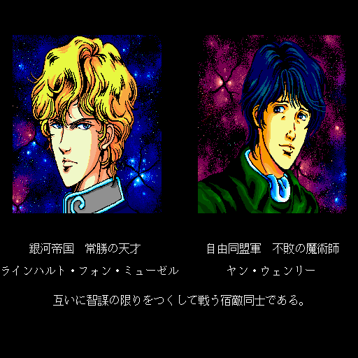 Ginga Eiyū Densetsu - Image 4