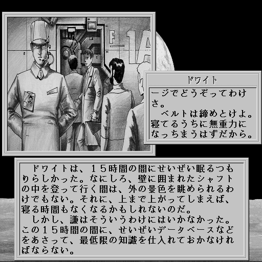 380000 Kilo no Kokū — screenshot 2