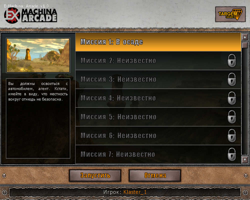 Ex Machina Arcade — screenshot 1